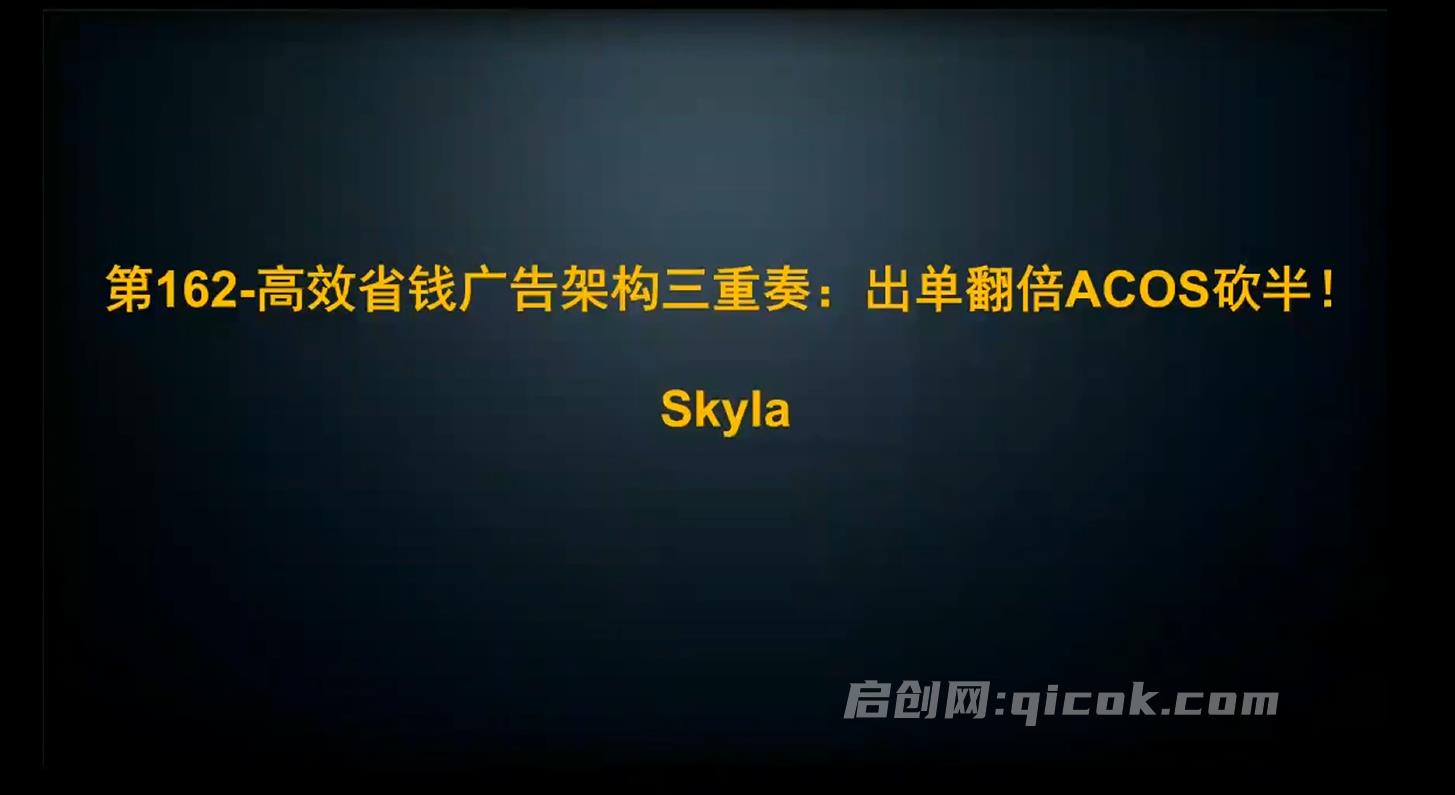 skyla讲亚马逊跨境电商26年9月10更新(价值4980元)