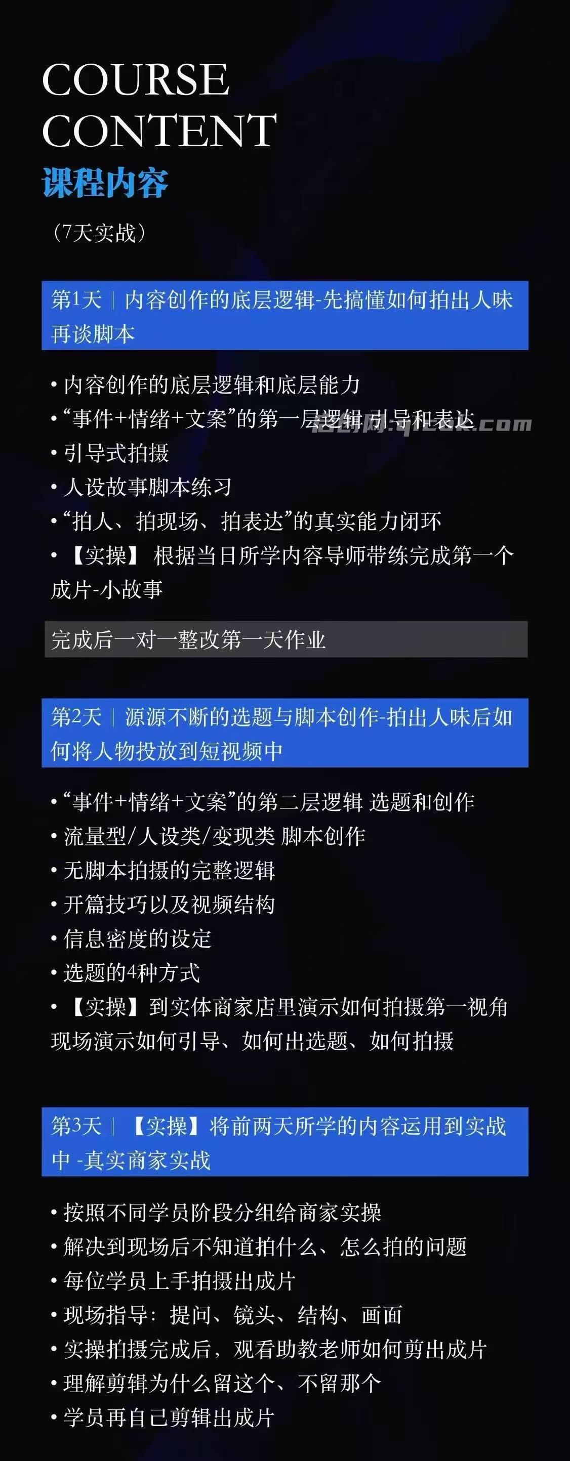 后浪-7月底IP编导线下训练原价9980