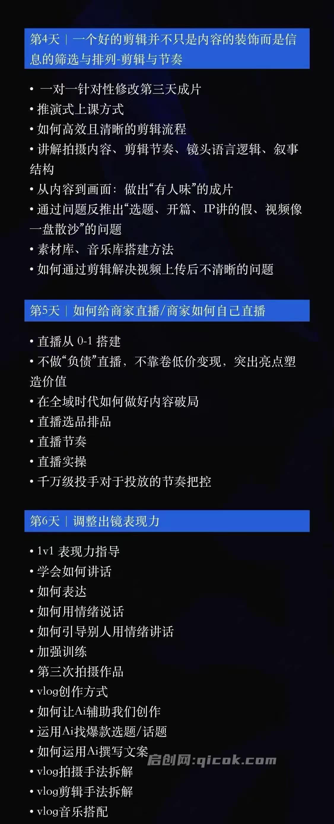 后浪-7月底IP编导线下训练原价9980