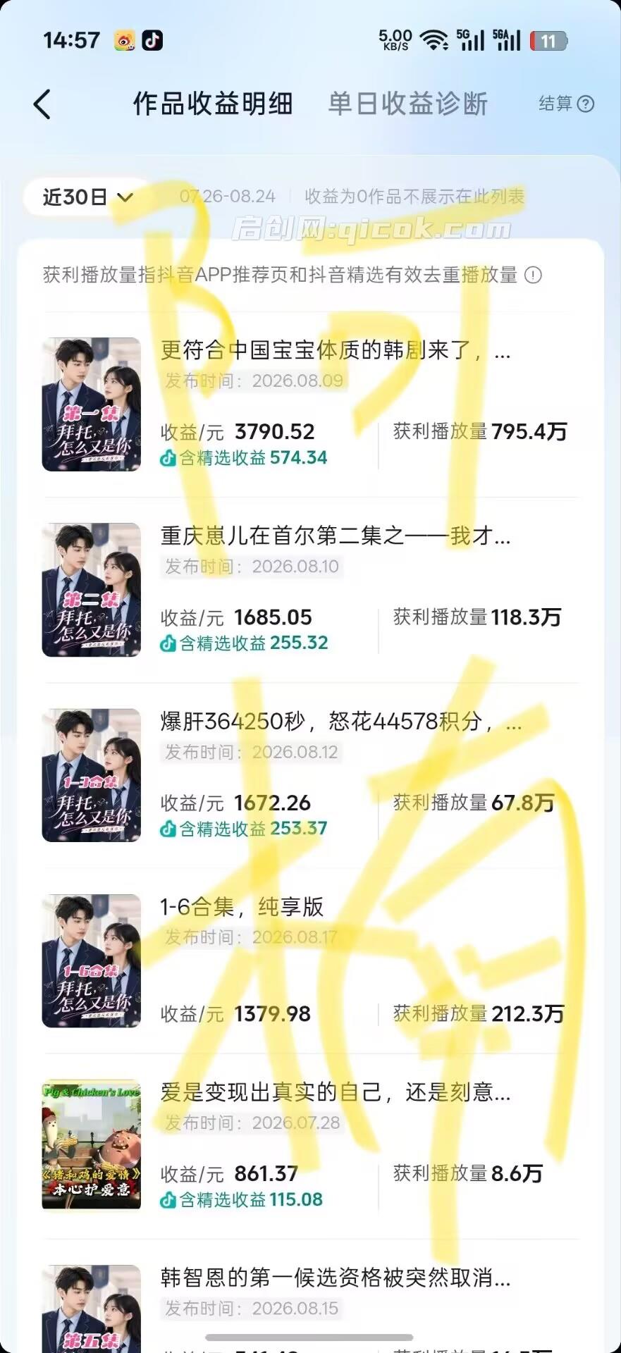 AI韩剧爱情视频教学，抖音40w粉丝博主0基础教你制作韩剧校园恋爱短片，轻松解锁精选独家收益，老师单条作品收入平均1000+