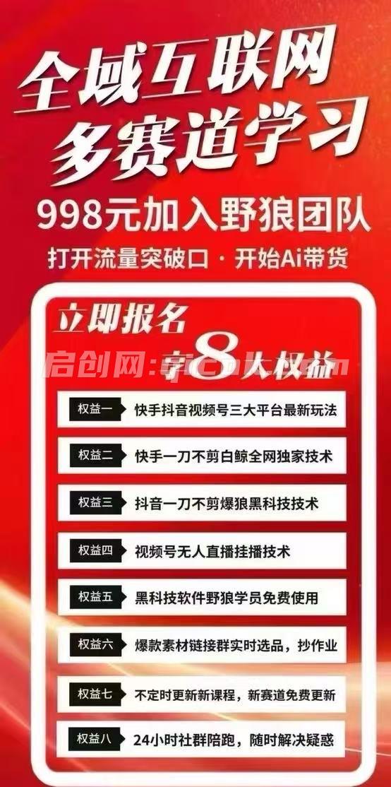野狼团队-2026新版短视频带货9月3更新(价值980元) 野狼团队-2026新版短视频带货9月3更新(价值980元)