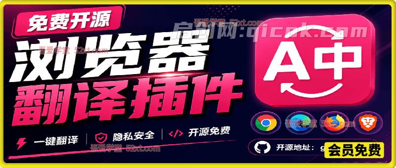 免费开源浏览器翻译插件！原文译文逐段对照，支持划词翻译、AI 讲解与文档字幕翻译 FluentRead 流畅阅读-智点网