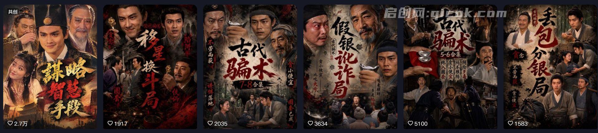 古代骗局题材教学+邵氏古风短剧,全流程实战教程,全套提示词包,视觉资产SKILL,解锁精选独家、商单、收徒等变现玩法 古代骗局题材教学+邵氏古风短剧,全流程实战教程,全套提示词包,视觉资产SKILL,解锁精选独家、商单、收徒等变现玩法