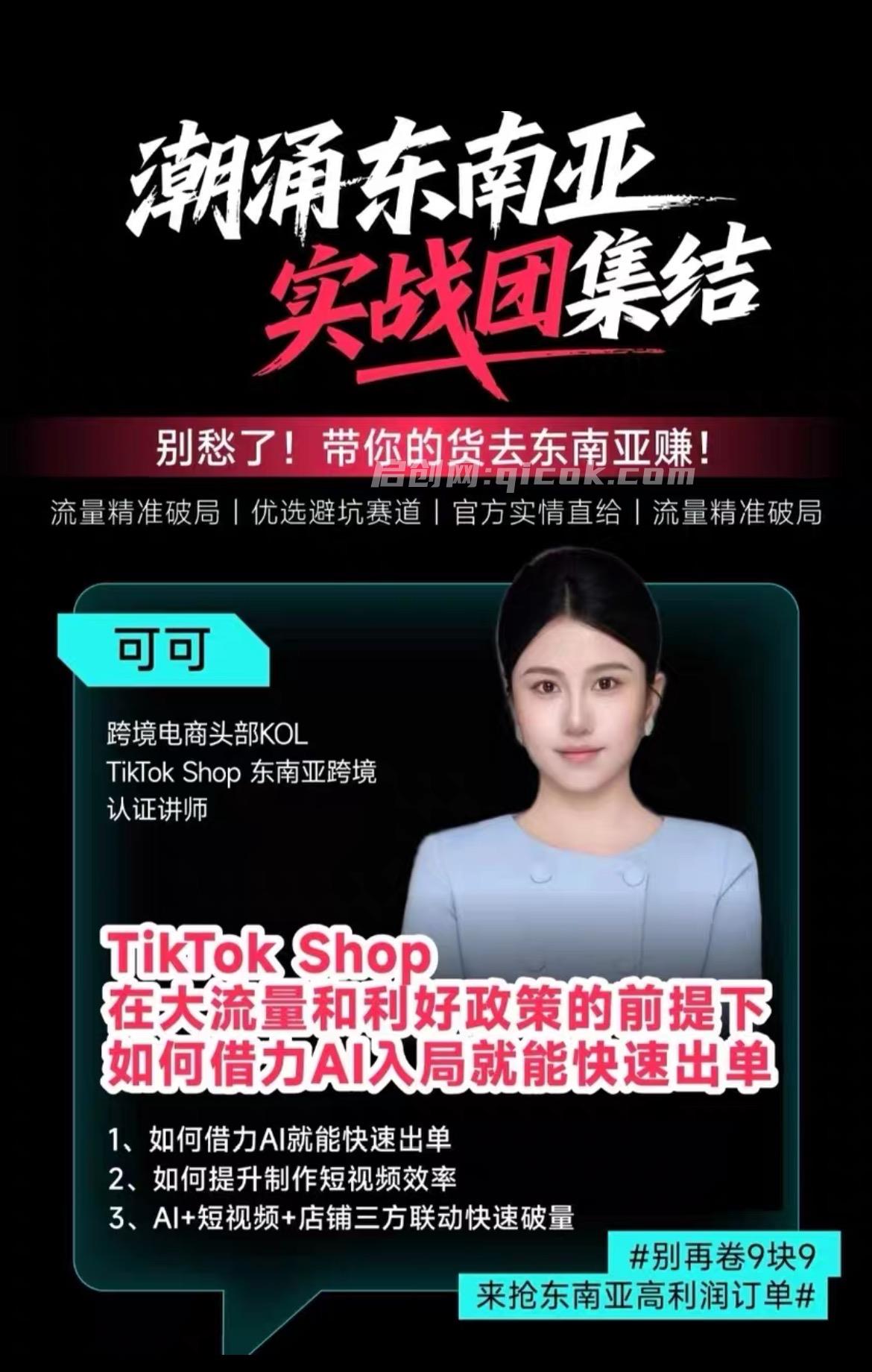 悦层TikTok Shop东南亚跨境最新2026课程