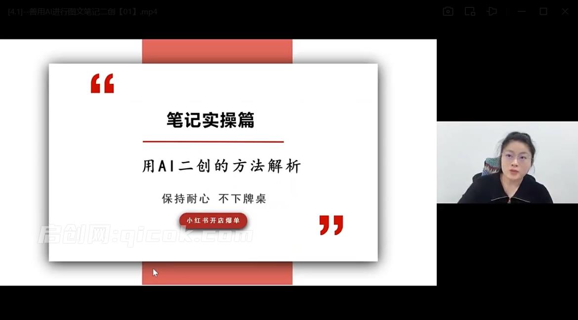 小刀轻创-小红书电商技能提升系统课2026年9月2(价值3980元) 小刀轻创-小红书电商技能提升系统课2026年9月2(价值3980元)