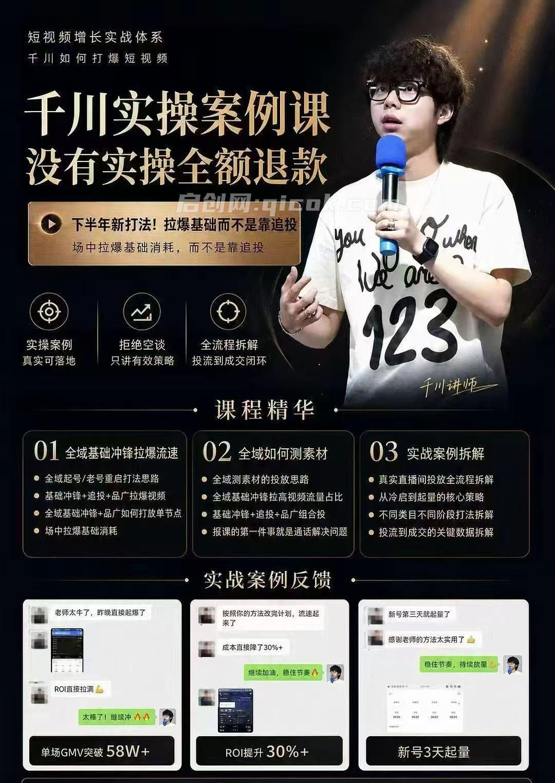 泽泽子-26年下半年年抖音全域付费起号课26年9月26更新(价值2980元)-智点网