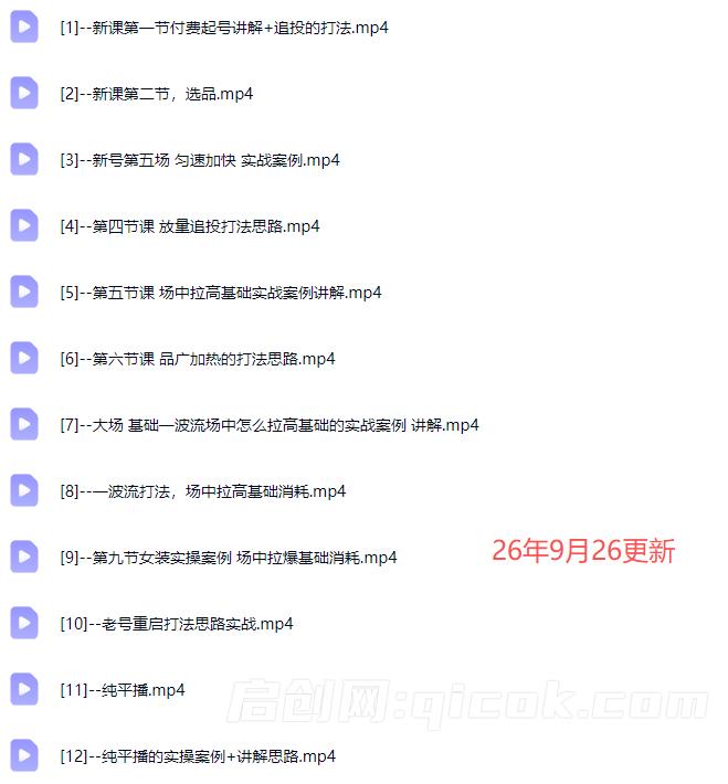 泽泽子-26年下半年年抖音全域付费起号课26年9月26更新(价值2980元)