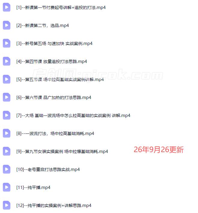 泽泽子-26年下半年年抖音全域付费起号课26年9月26更新(价值2980元)
