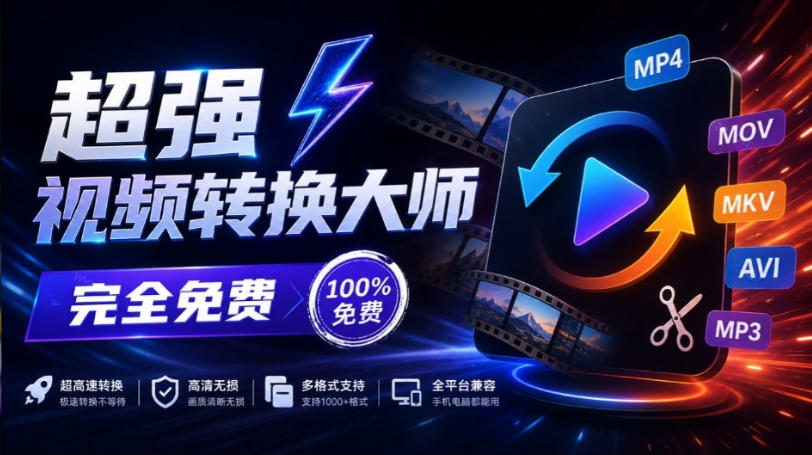 超强本地工具箱来了！内置屏幕录制、音视频切割合并、视频压缩提取等，永久免费蝌蚪视频转换大师-智点网