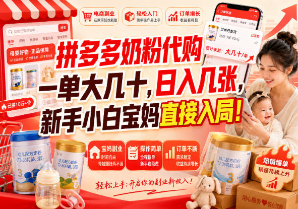 拼多多代购一单大几十，日入几百，普通人利用空闲时间就能做！-智点网