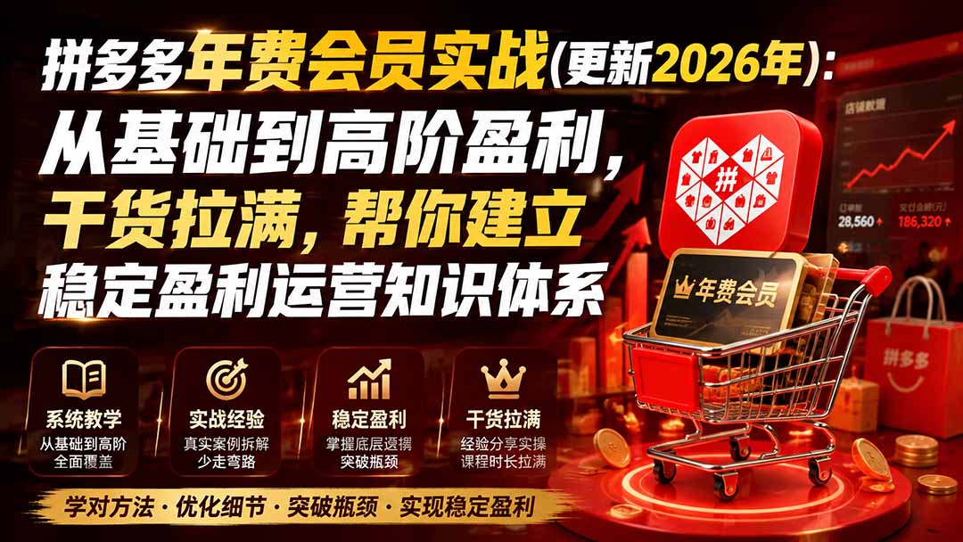 拼多多年费会员实战(更新0923-智点网
