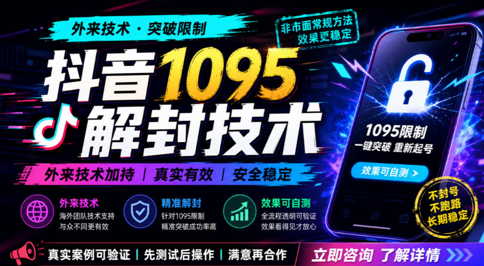 抖音1095解封技术，外来技术，效果自测-智点网