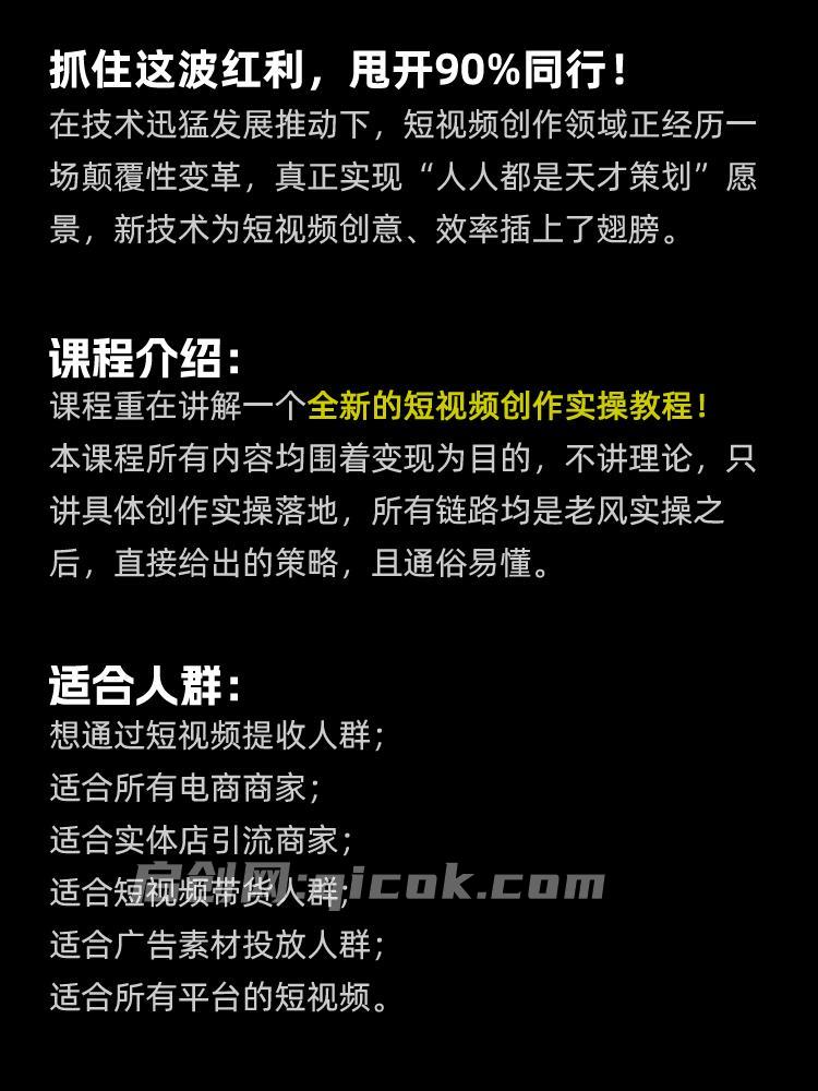 风清扬-颠覆式全新短视频实操课程2026年9月22更新(价值980元)