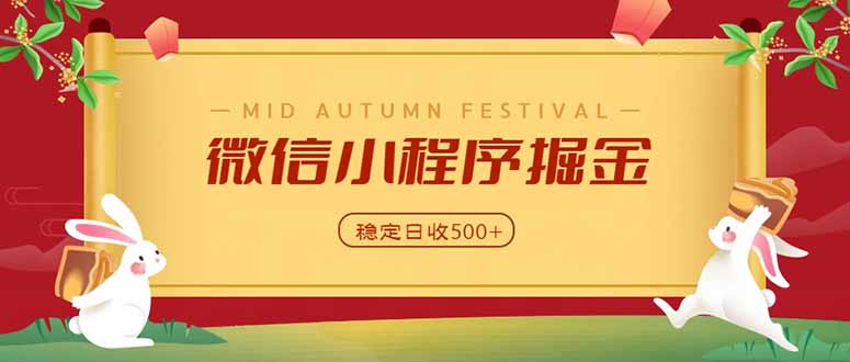 微信小程序掘金，学员反馈单日近700收益，多渠道收益来源，靠谱可落地副业-智点网
