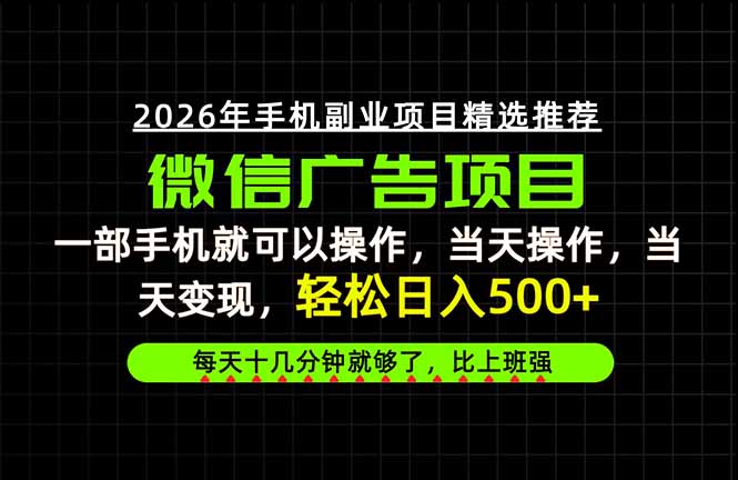 当天做当天见收益，一部手机就能操作，普通人绝对不能错过的副业项目！-智点网