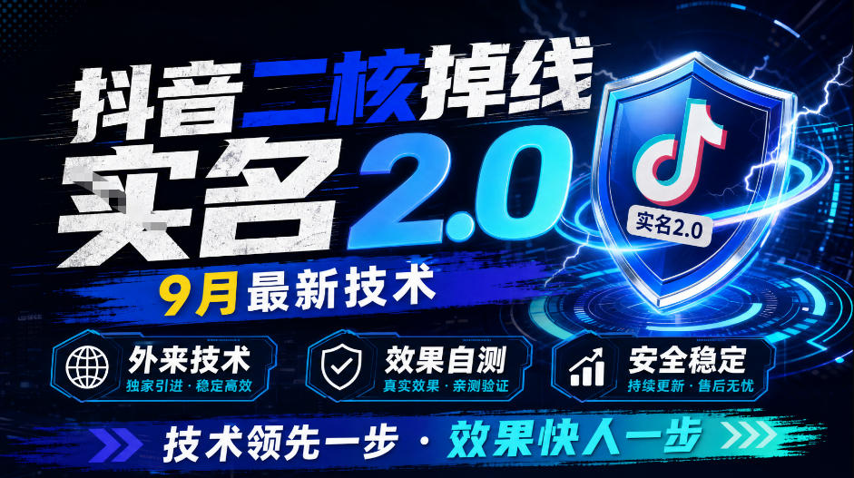 抖音二核掉线十名2.0，9月最新技术，外来技术，效果自测-智点网