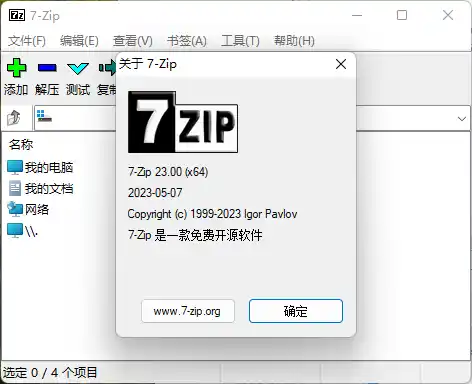 老牌压缩软件7-Zip v26.03修订版-智点网