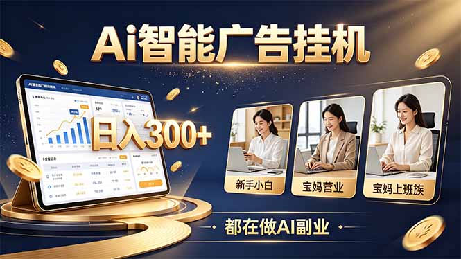 普通人的 AI 副业机会，新手小白也能起步-智点网