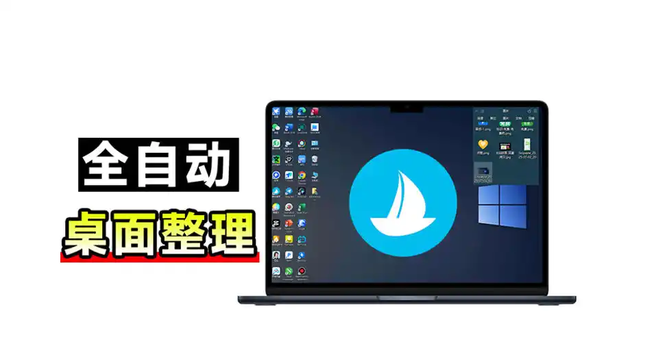 5M不到的免费软件,让Windows桌面一键清爽!Github免费版,再次更新,电脑桌面神器酷呆桌面-智点网
