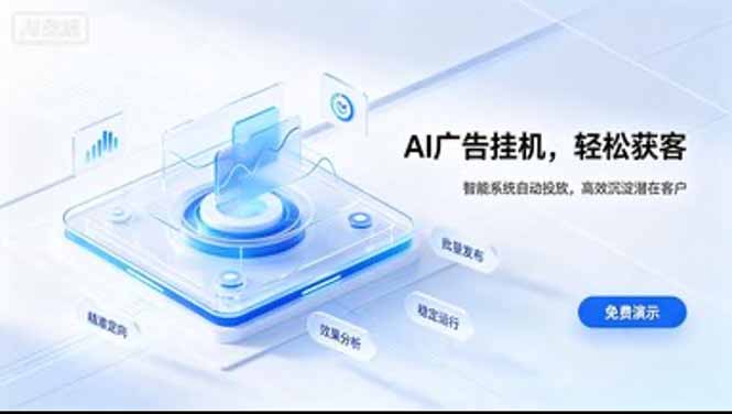 AI 智能广告挂机｜日入 300 + 上不封顶，新手宝妈上班族的新副业-智点网