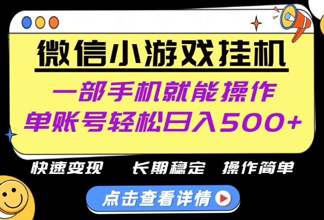 无任何运气成分，做就有收益，一部手机就能操作，轻松日入500+！长期稳定【揭秘】-智点网