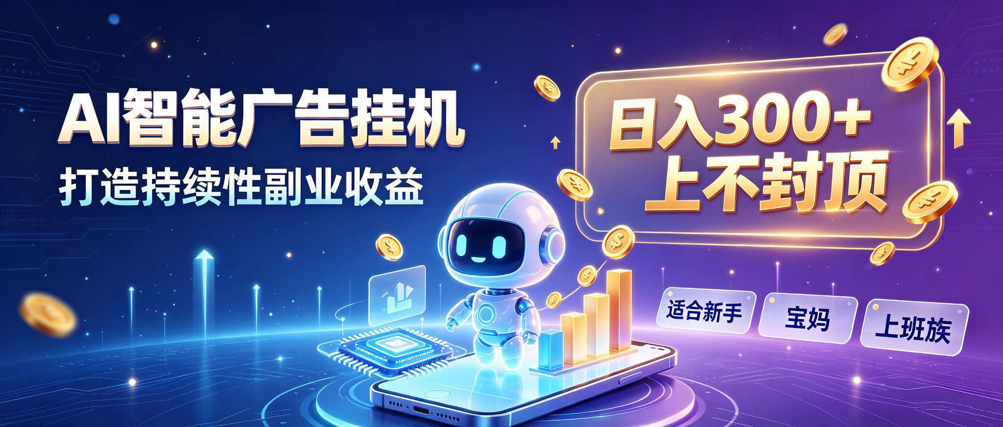 日入 300 + 上不封顶，宝妈上班族都在做的 AI 副业-智点网