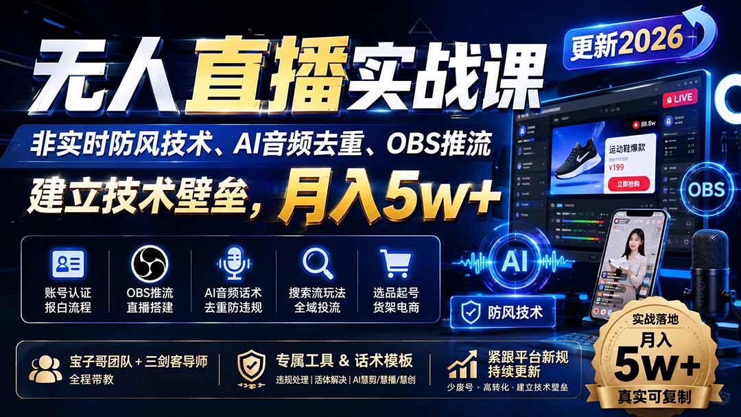 无人直播实战课(更新0922-智点网