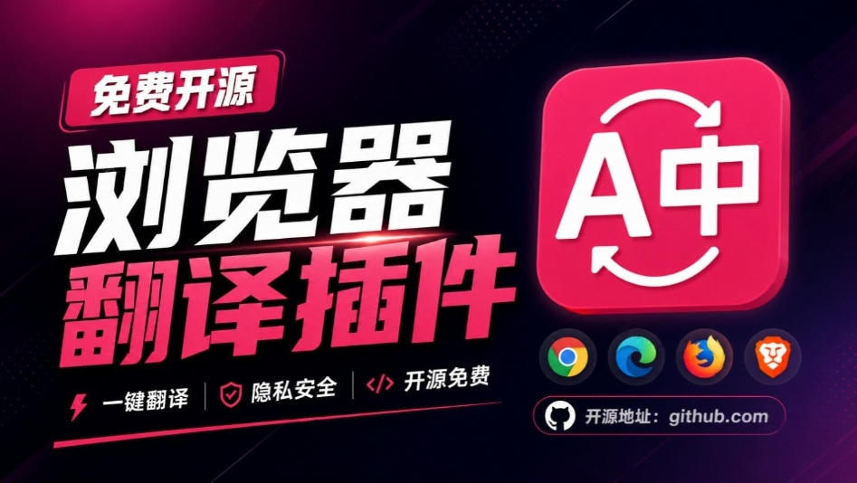 免费开源浏览器翻译插件！原文译文逐段对照，支持划词翻译、AI讲解与文档字幕翻译FluentRead流畅阅读-智点网