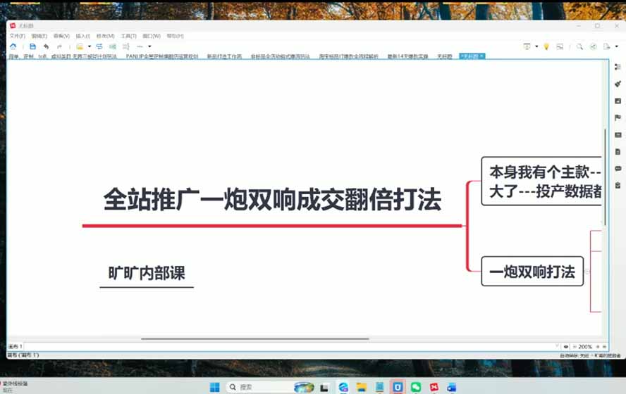 图片[3]-2026淘天开单秘籍PRO实战陪跑课程：全套落地运营玩法，一站式解决淘宝流量低、不出单难题(更新260906-御文网