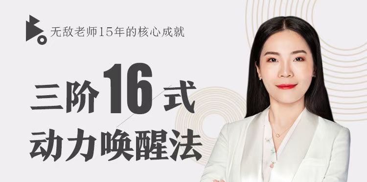 张无敌3阶16式动力唤醒法，用原生家庭的能量唤醒学习动力-亲子教育-智点网