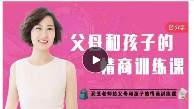 父母和孩子的情商训练课-亲子教育-智点网