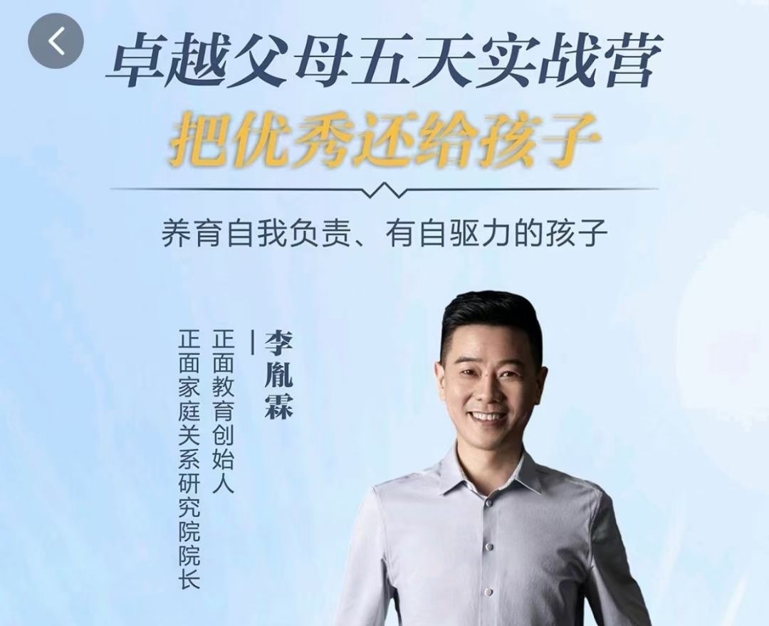 正面教育-卓越父母5天实战营，​把优秀还给孩子，养育有自驱力的孩子-亲子教育-智点网