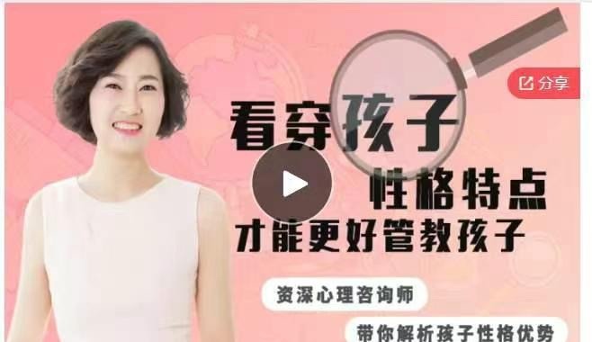 看穿孩子性格特点，才能更好管教，资深心理咨询师带你解析孩子性格优势-亲子教育-智点网