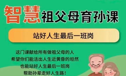 白大姐智慧祖父母育孙在线视频课-亲子教育-智点网