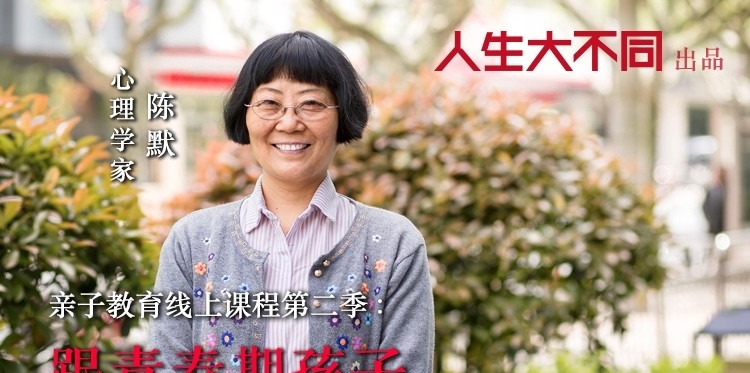 陈默:跟青春期孩子这样沟通就对了(2.0版)音频-亲子教育