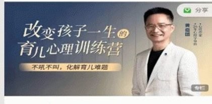 改变孩子一生的育儿心理训练营-亲子教育-智点网