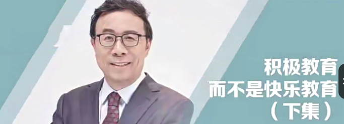 彭凯平《新父母丨如何培养积极自信的孩子》-亲子教育-智点网