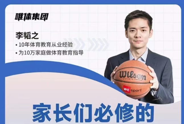 韬哥-每个家庭都需要的体育教育-亲子教育-智点网
