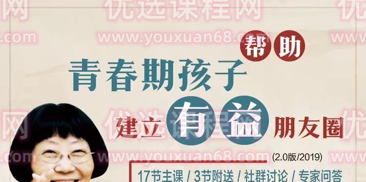 陈默:帮助青春期孩子建立有益的朋友圈-亲子教育-智点网