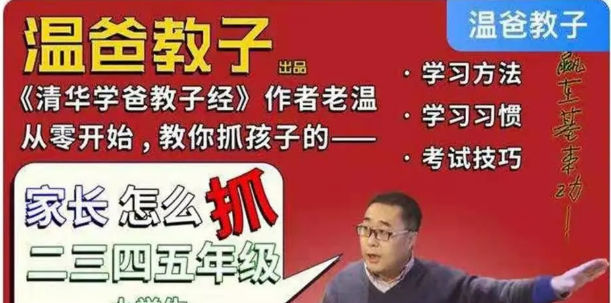 温爸教子·家长怎么抓二三四五年级小学生的学习-亲子教育-智点网