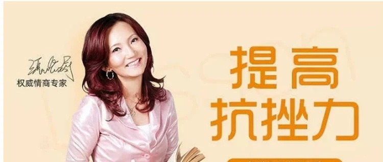 情商专家张怡筠的抗挫课：孩子坚强更自信-亲子教育-智点网