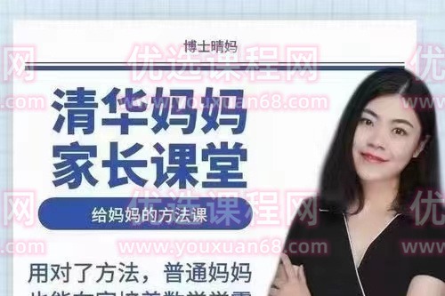 清华妈妈家长课堂（2岁启蒙到1年级家长）-亲子教育-智点网