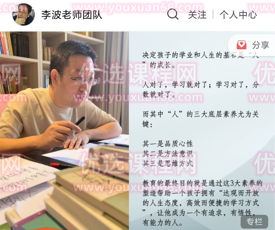 抖音李波老师走心家族-每个学生都能成为优等生-亲子教育-智点网