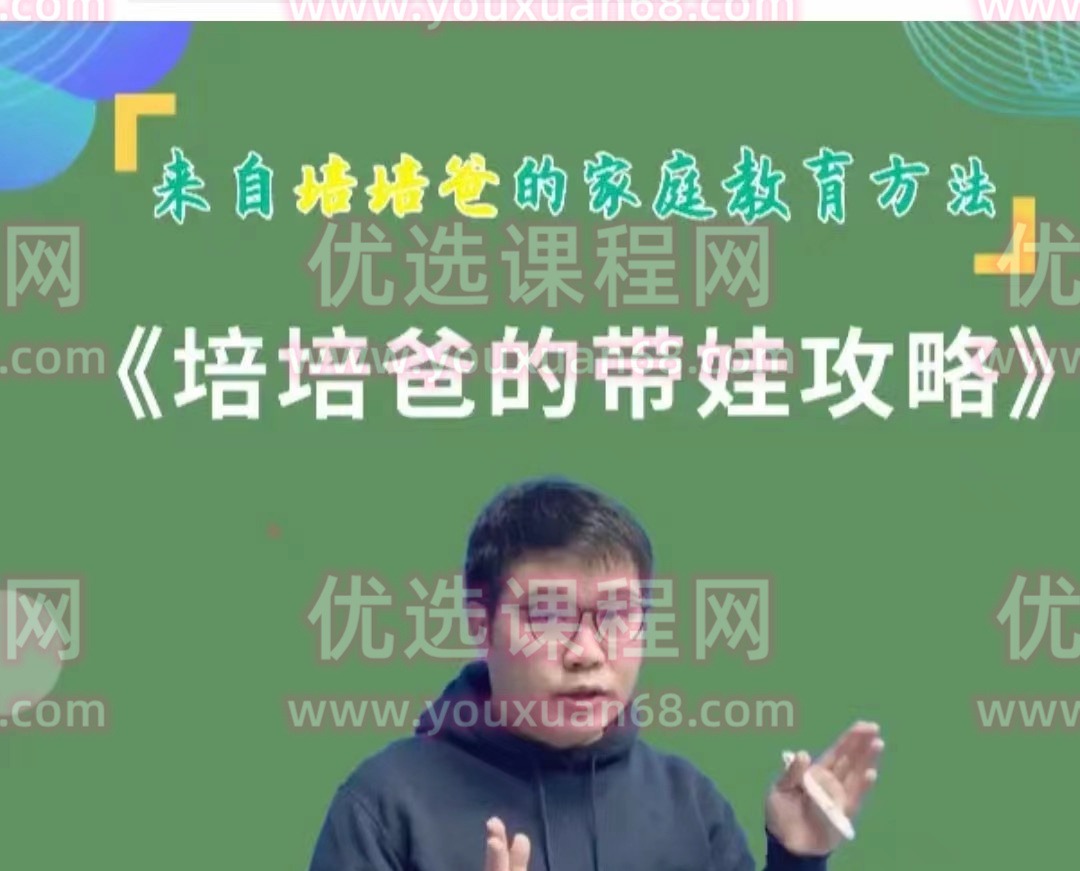 培培爸的带娃攻略-亲子教育-智点网