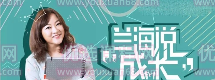 兰海说成长：如何与孩子好好说话 父母懂说话有效亲子沟通-亲子教育-智点网