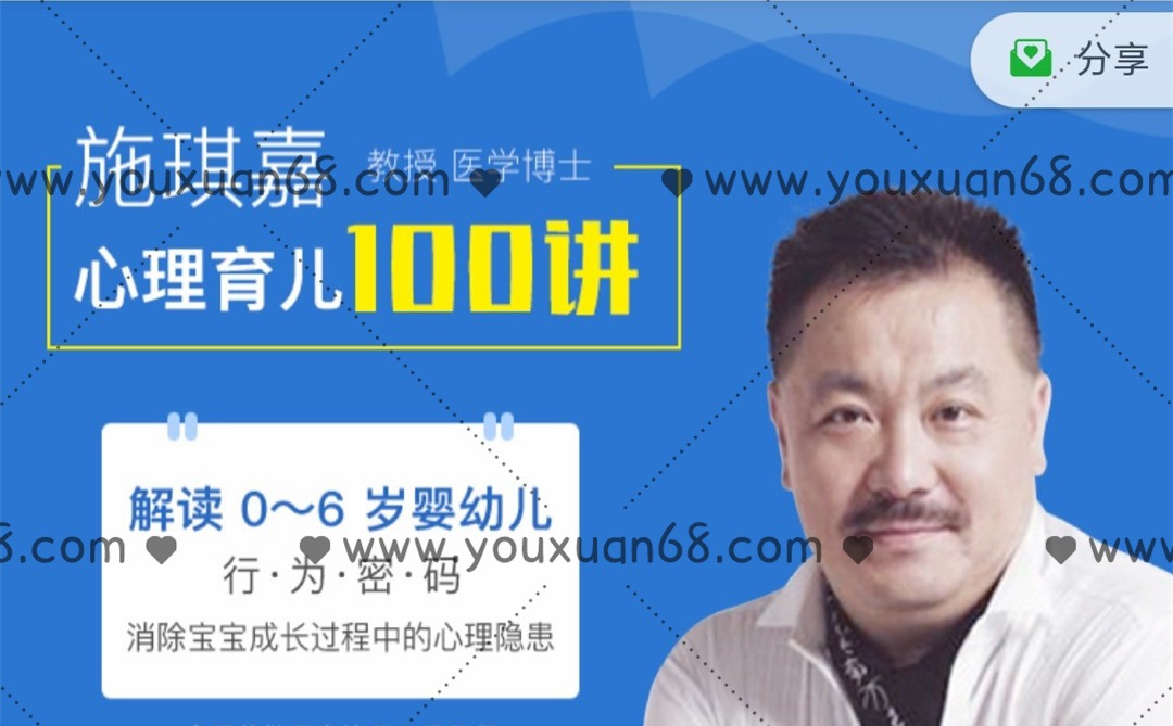 施琪嘉 | 心理育儿100讲 解读0-6岁孩子的行为密码-亲子教育-智点网