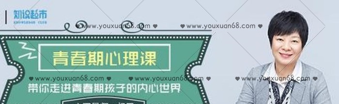 杨霞:青春期心理课,带你走进青春期孩子的内心世界-亲子教育