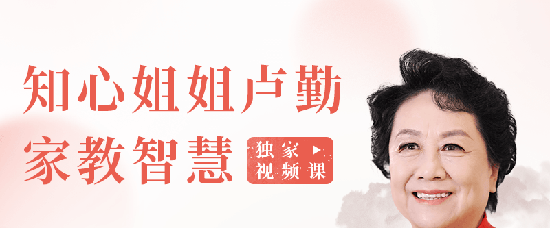 “知心姐姐”卢勤的家教智慧22讲，教你读懂孩子，做知心家长-亲子教育-智点网