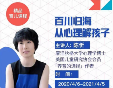 陈忻2020百川归海从心理解孩子-亲子教育