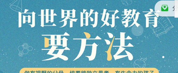周轶君:向世界的好教育要方法-亲子教育-智点网